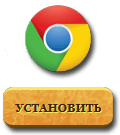 Плагин казино для Хрома. 
